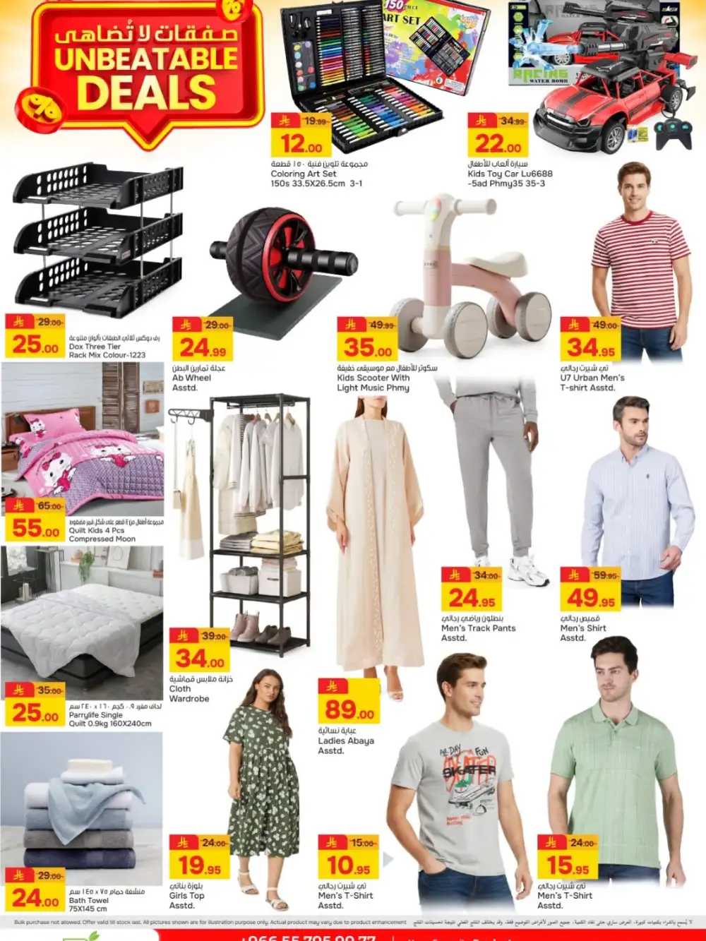 Paris Hypermarket Al Khobar Deals | Ends Tuesday