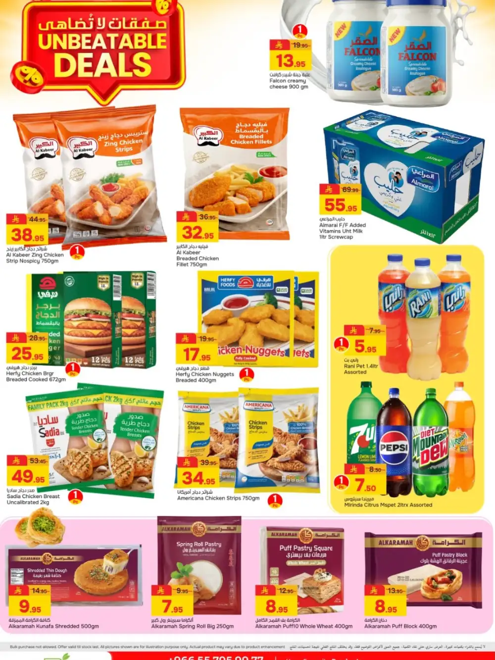 Paris Hypermarket Al Khobar Deals | Ends Tuesday