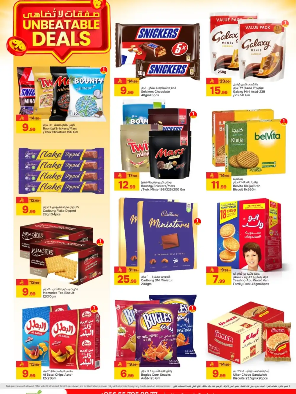 Paris Hypermarket Al Khobar Deals | Ends Tuesday