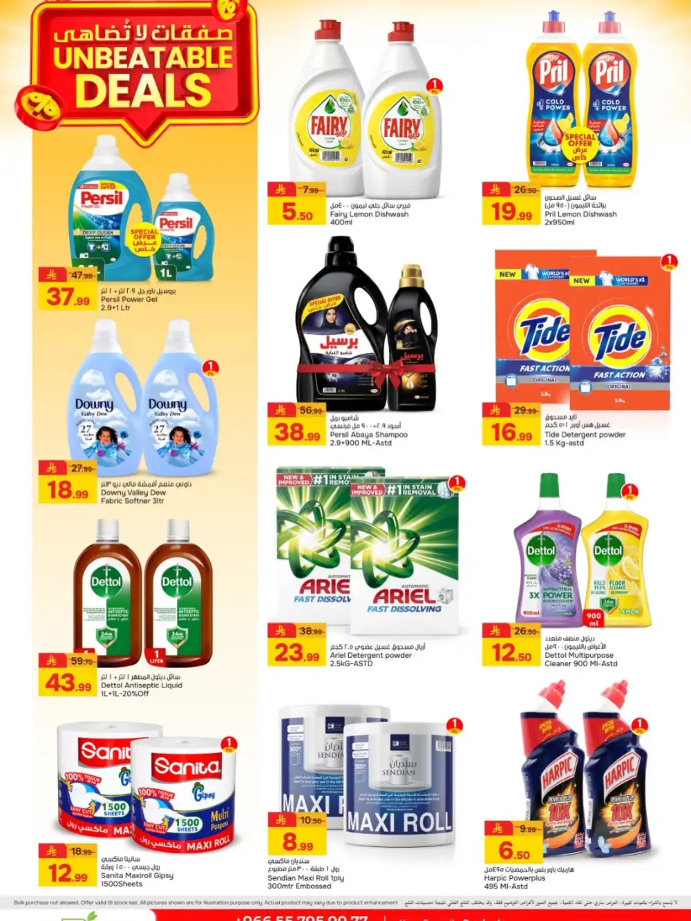 Paris Hypermarket Al Khobar Deals | Ends Tuesday