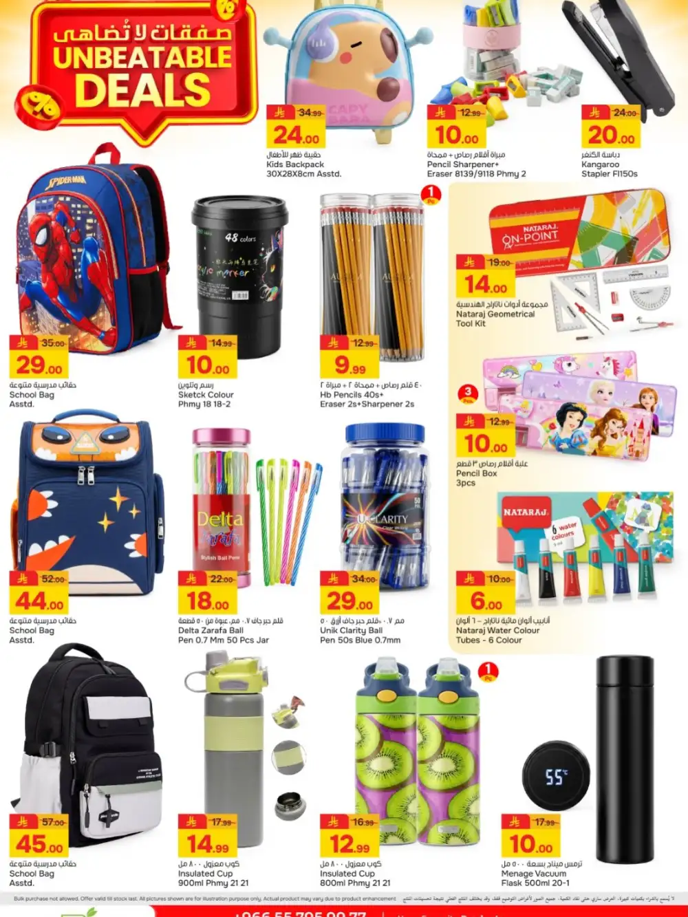 Paris Hypermarket Al Khobar Deals | Ends Tuesday