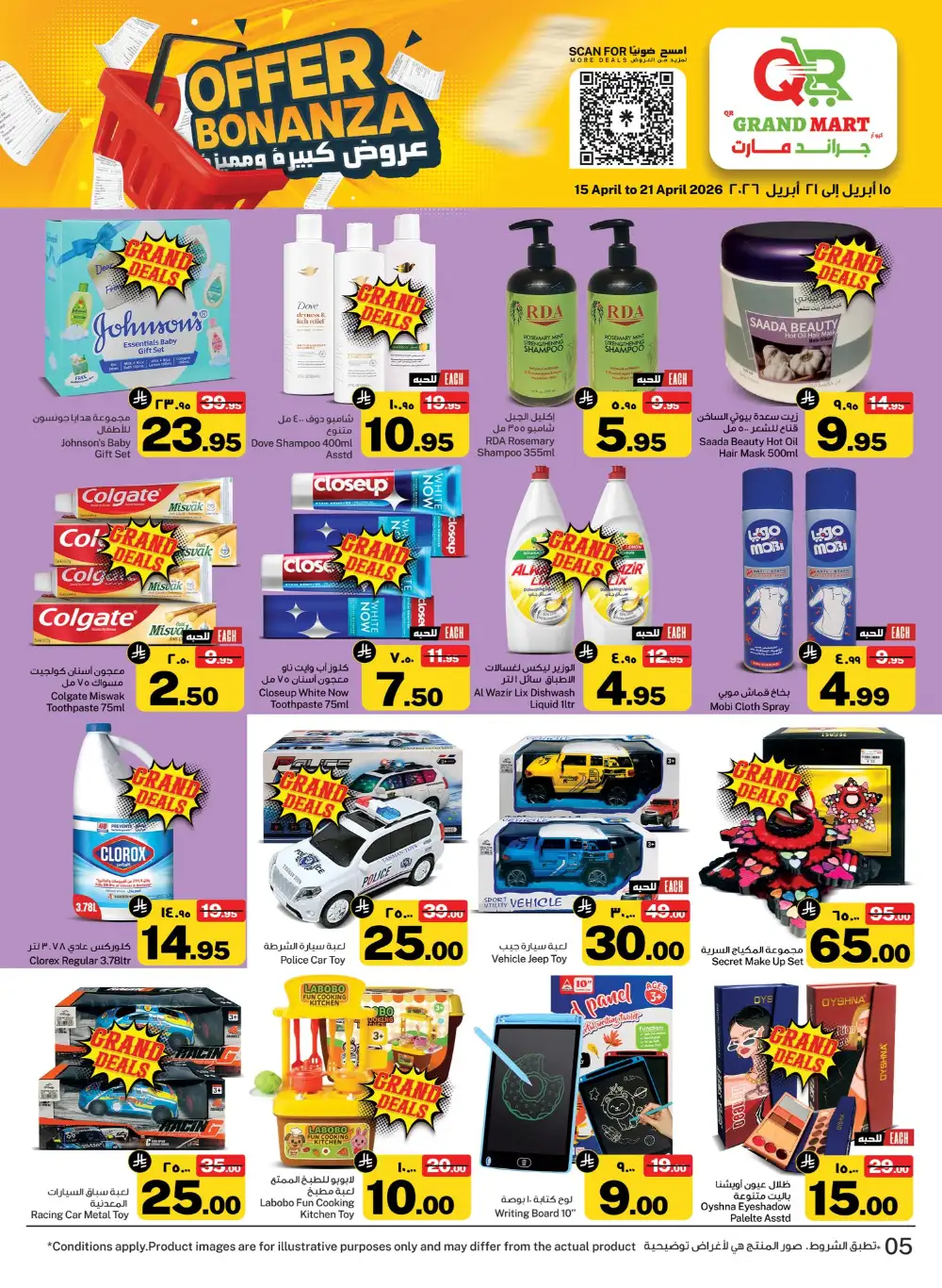 QR Grand Mart Dammam Offers | Ends Tuesday