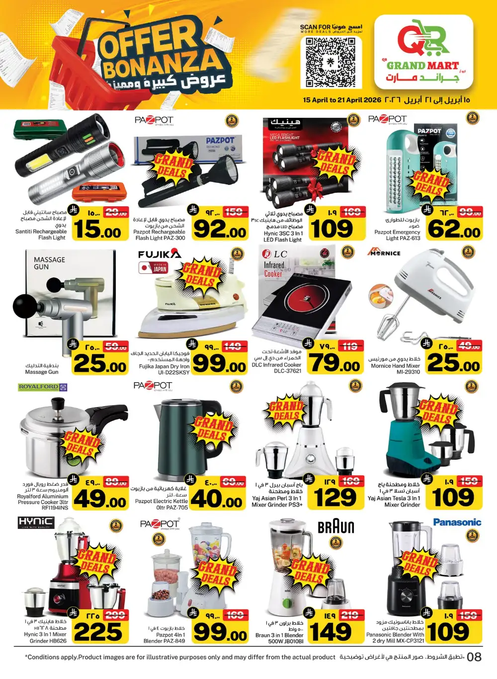 QR Grand Mart Dammam Offers | Ends Tuesday