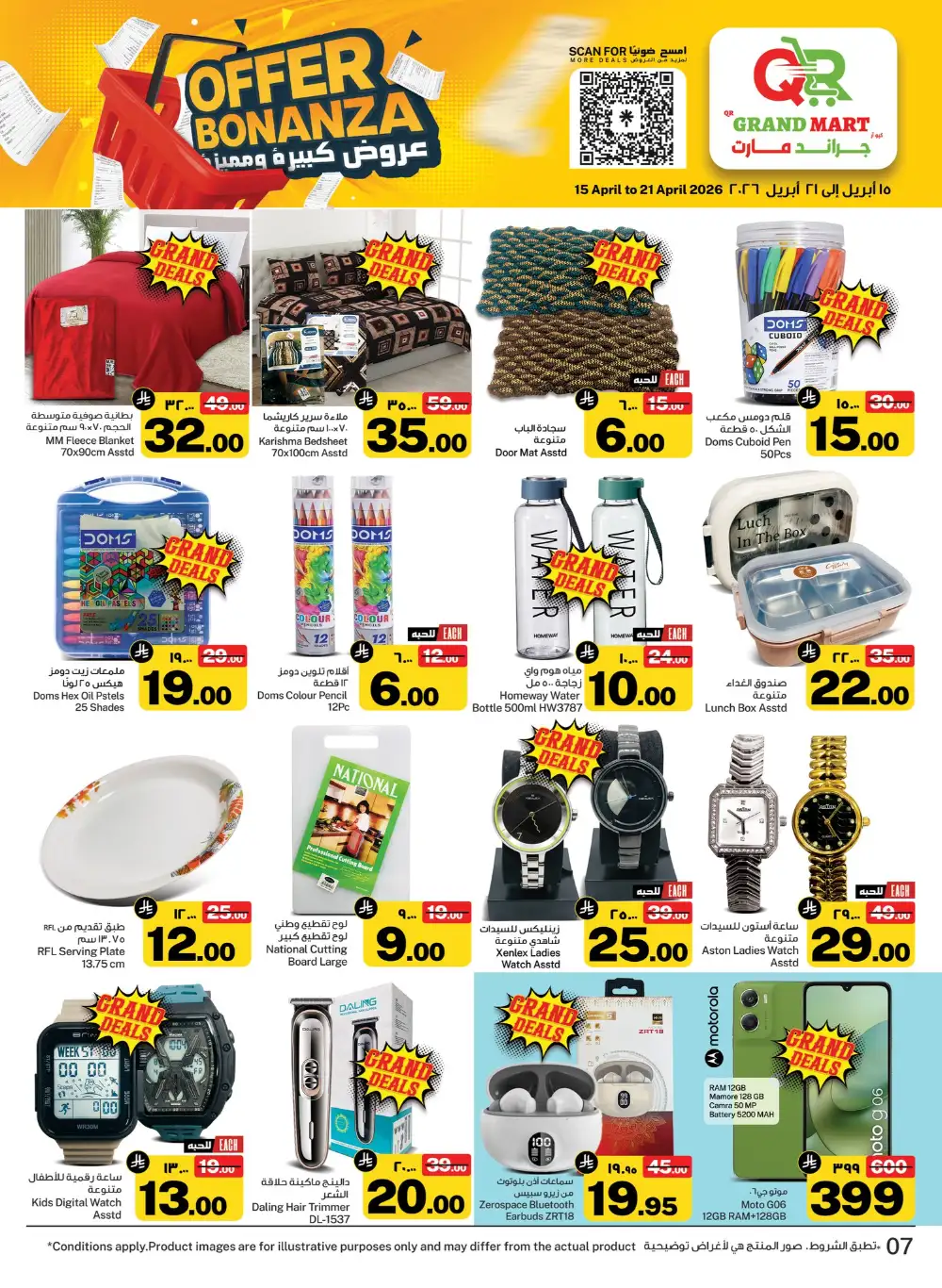 QR Grand Mart Dammam Offers | Ends Tuesday