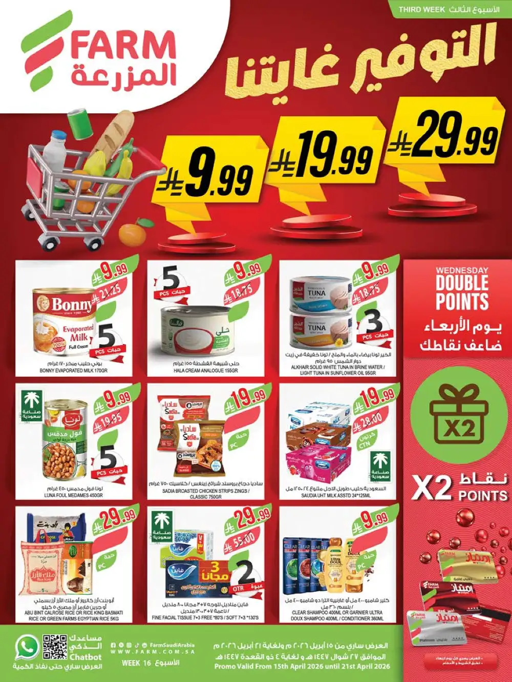 Farm Superstores Jazan & Abha Deals | Ends Tuesday