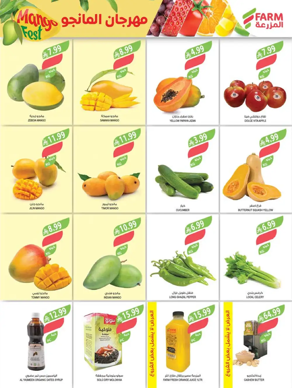 Farm Superstores Jazan & Abha Deals | Ends Tuesday
