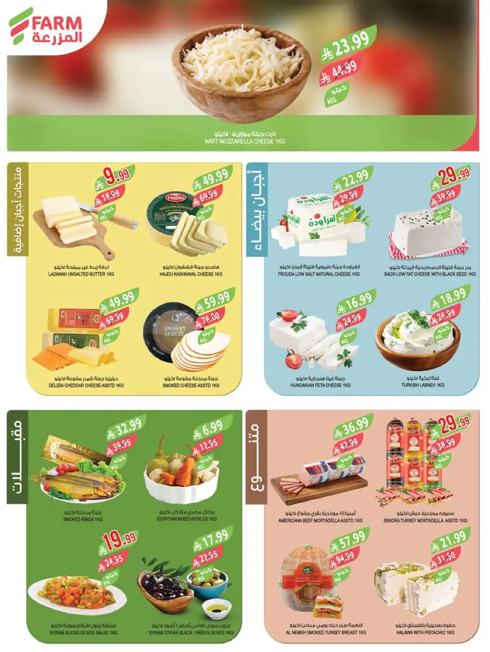 Farm Superstores Jazan & Abha Deals | Ends Tuesday