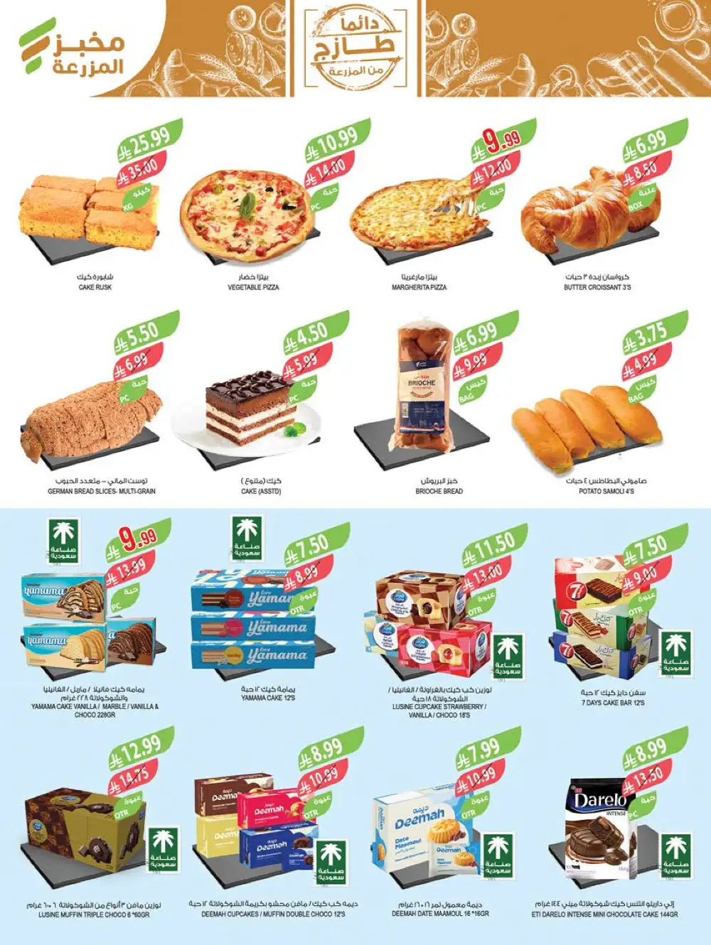 Farm Superstores Jazan & Abha Deals | Ends Tuesday