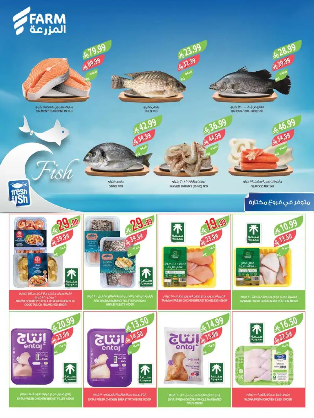 Farm Superstores Jazan & Abha Deals | Ends Tuesday