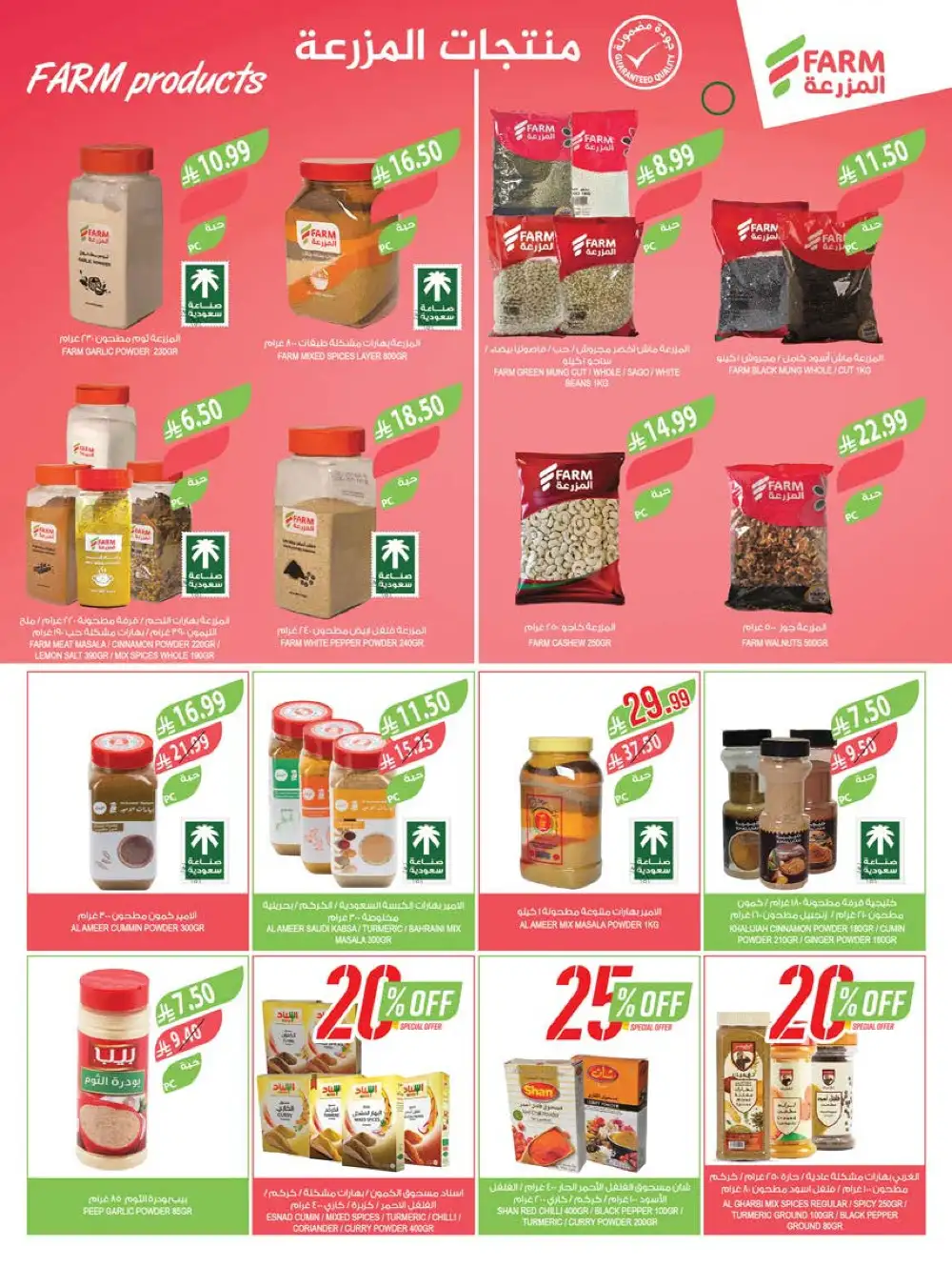 Farm Superstores Jazan & Abha Deals | Ends Tuesday