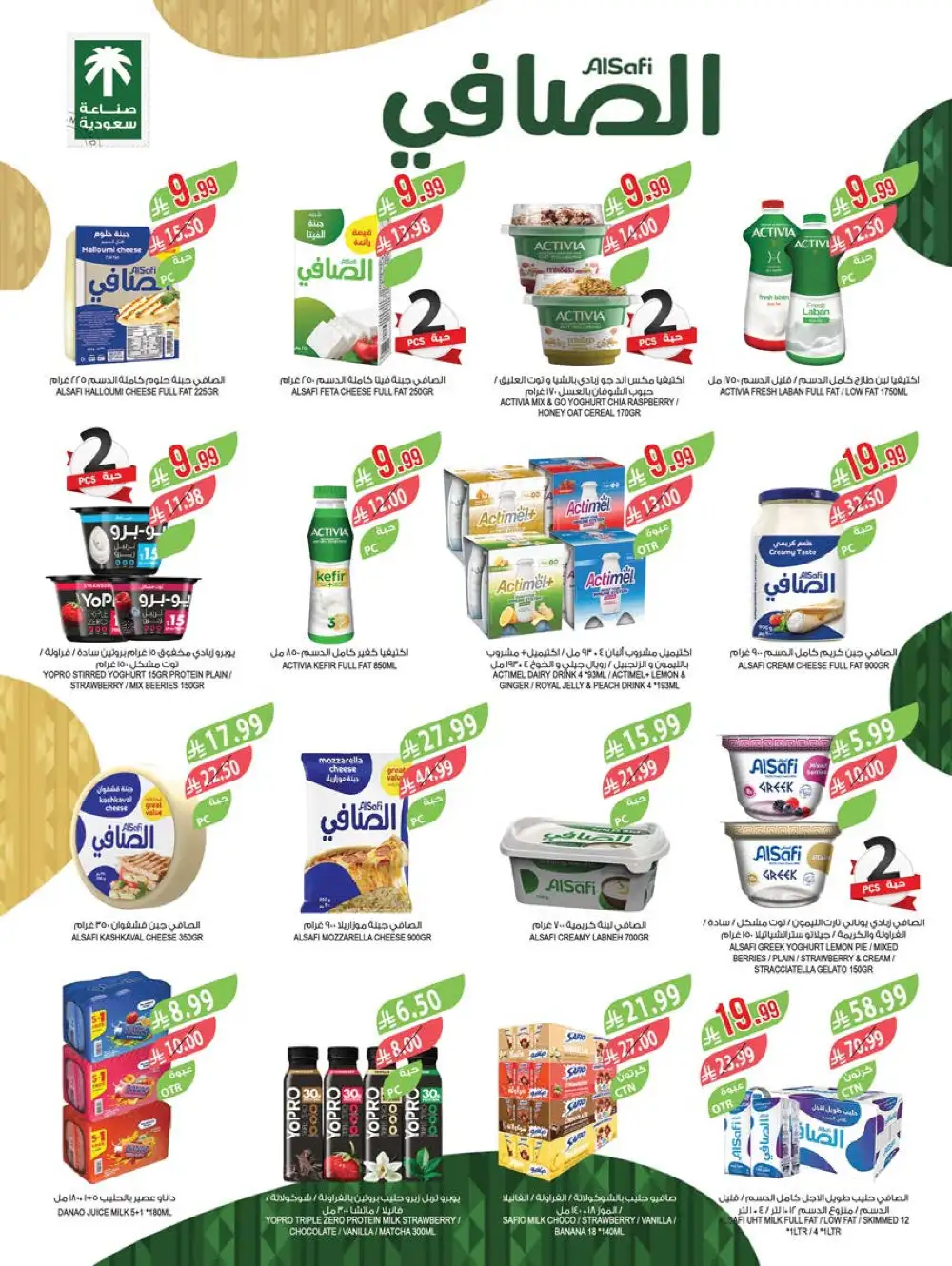 Farm Superstores Jazan & Abha Deals | Ends Tuesday