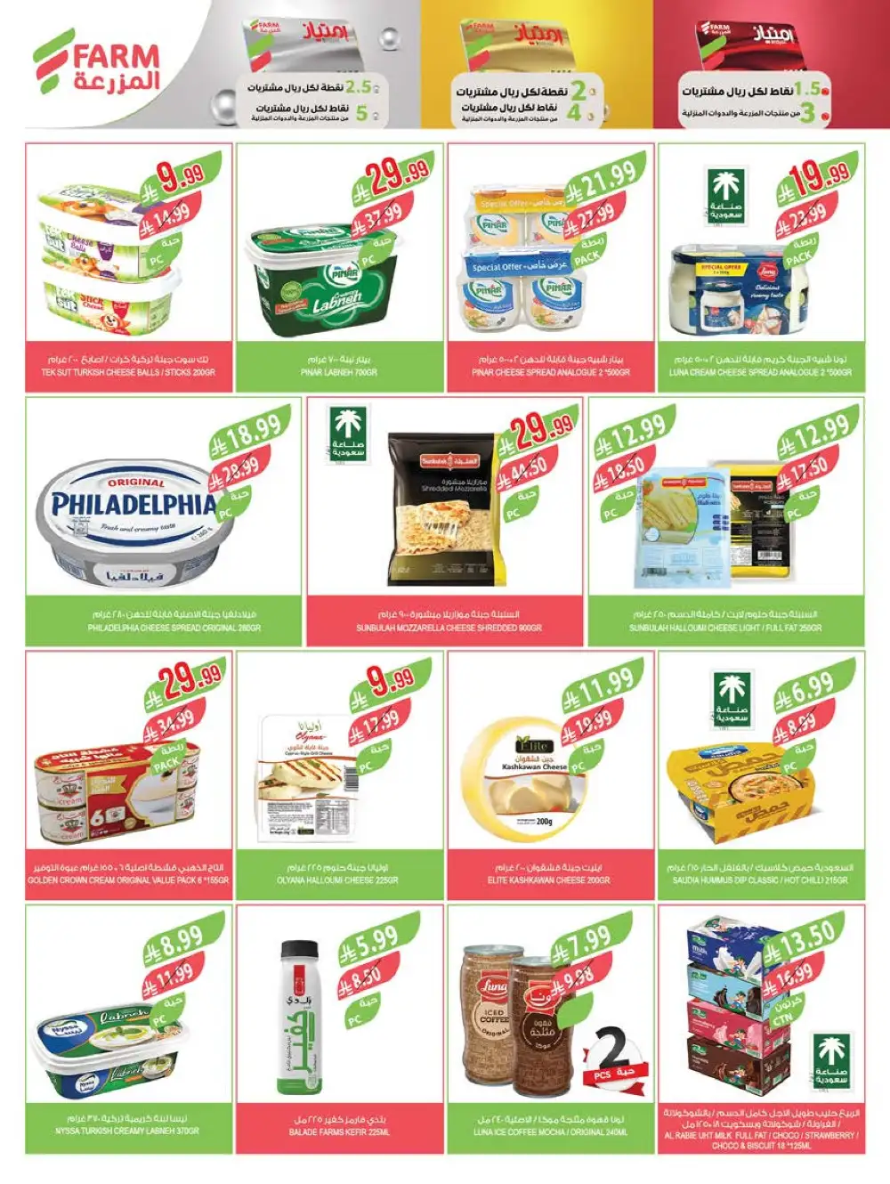 Farm Superstores Jazan & Abha Deals | Ends Tuesday