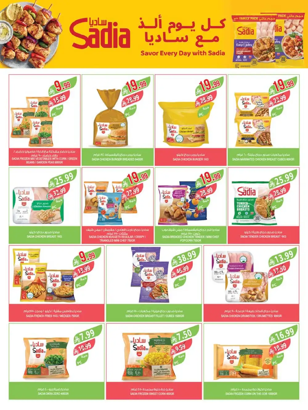 Farm Superstores Jazan & Abha Deals | Ends Tuesday