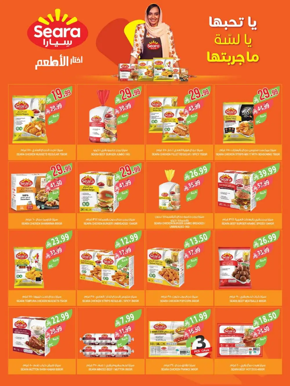 Farm Superstores Jazan & Abha Deals | Ends Tuesday