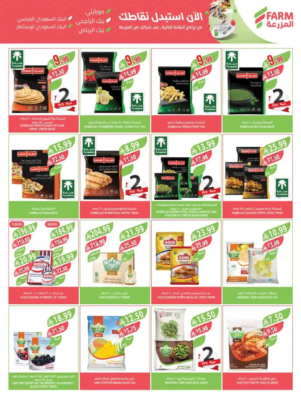 Farm Superstores Jazan & Abha Deals | Ends Tuesday