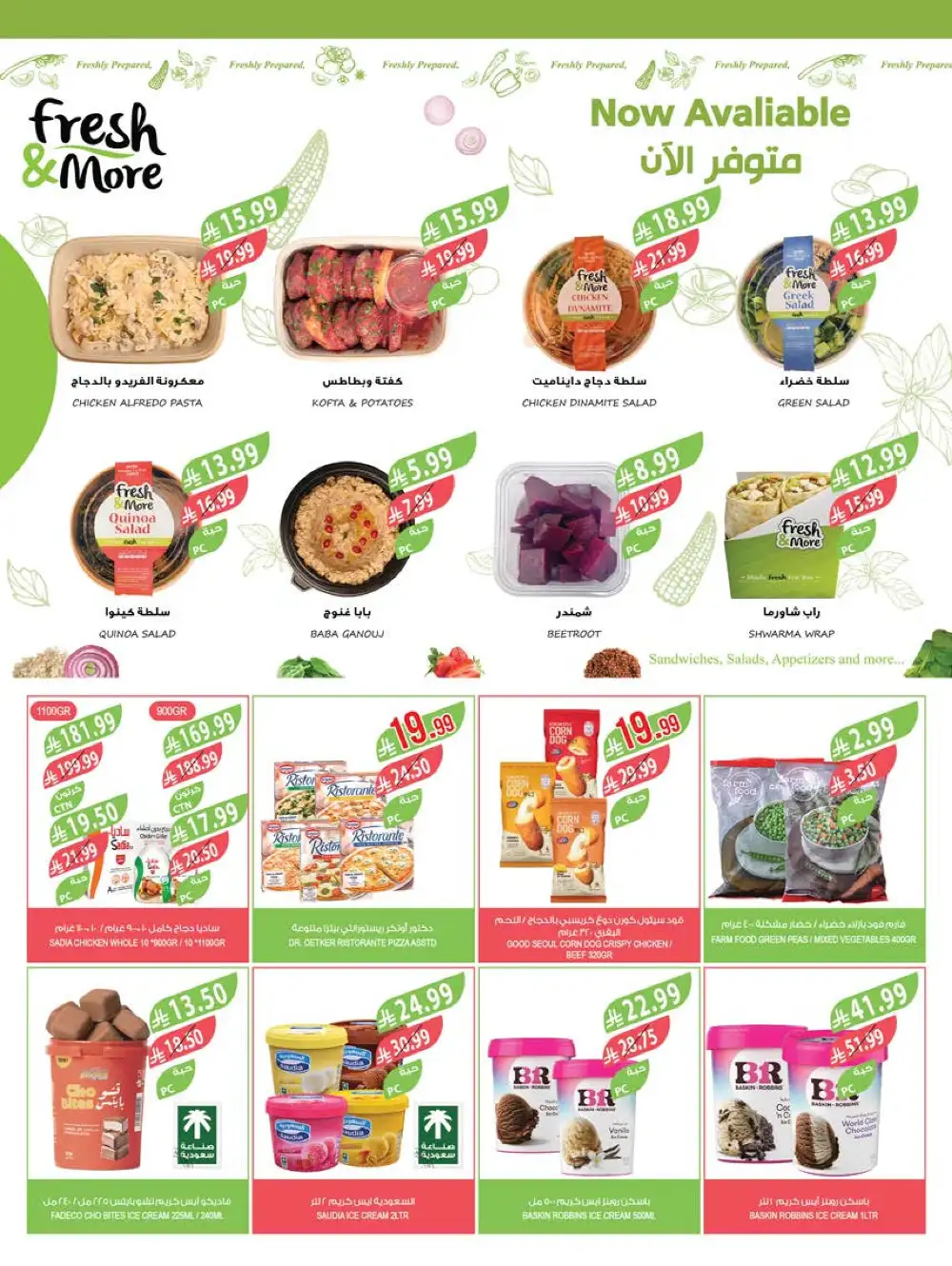 Farm Superstores Jazan & Abha Deals | Ends Tuesday