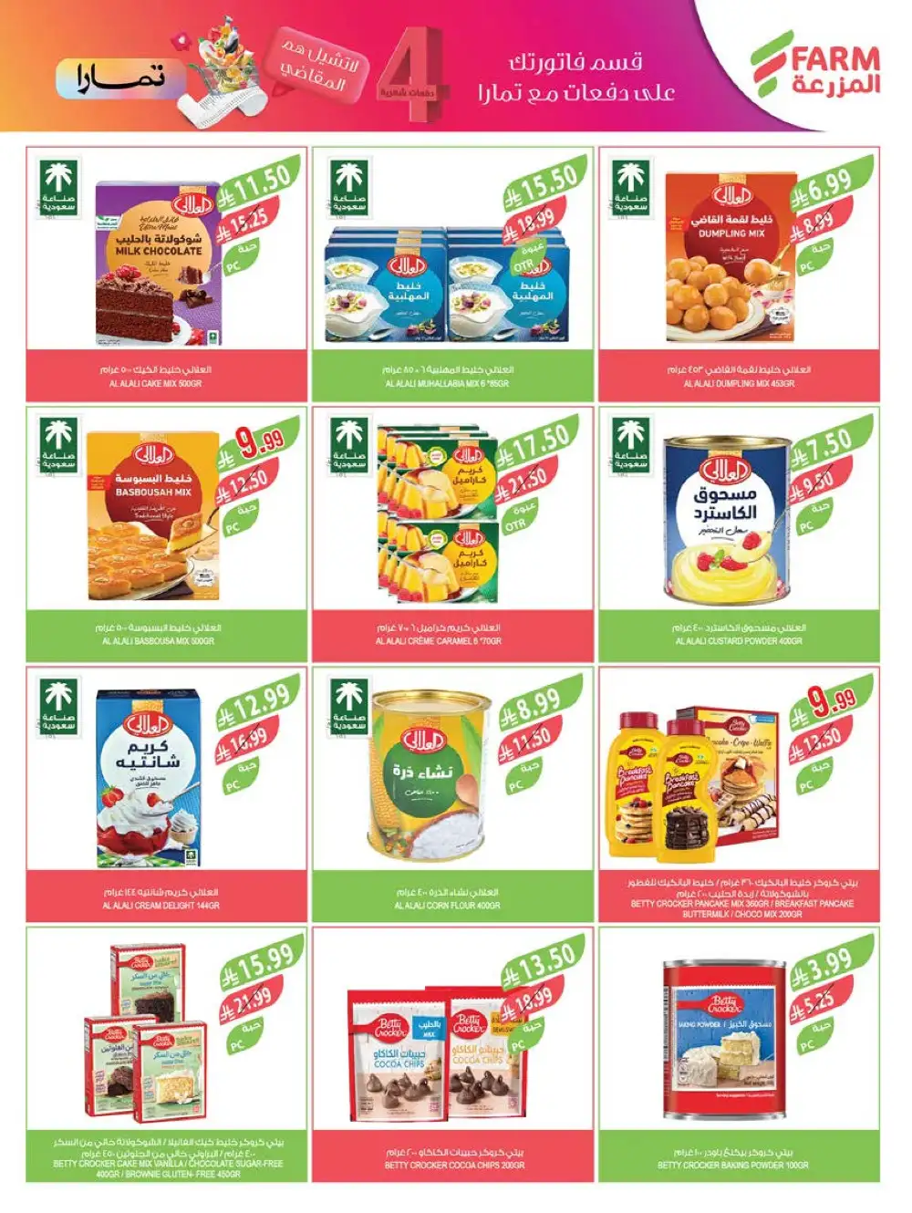 Farm Superstores Jazan & Abha Deals | Ends Tuesday