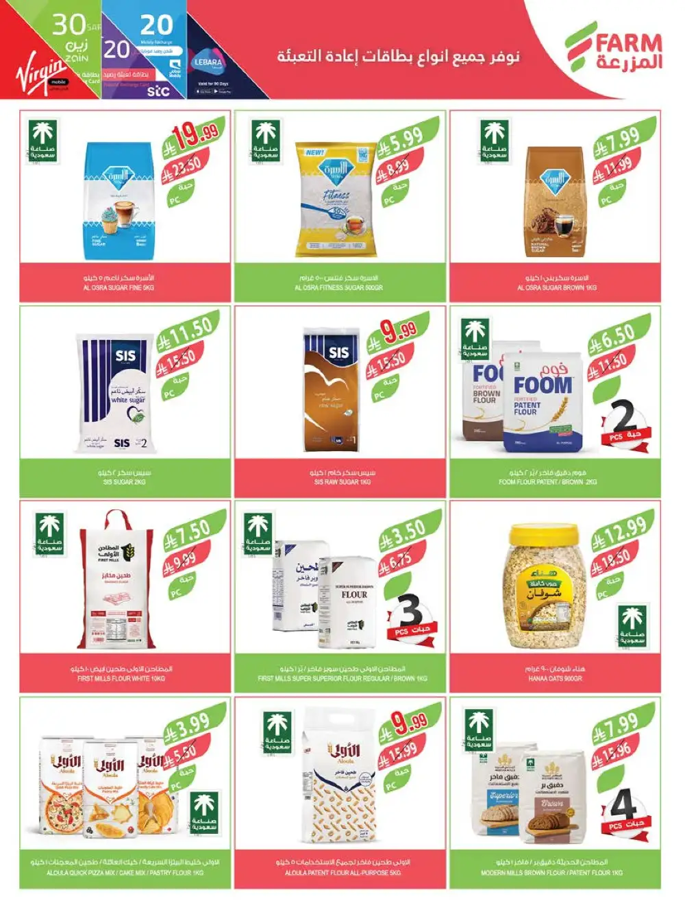 Farm Superstores Jazan & Abha Deals | Ends Tuesday