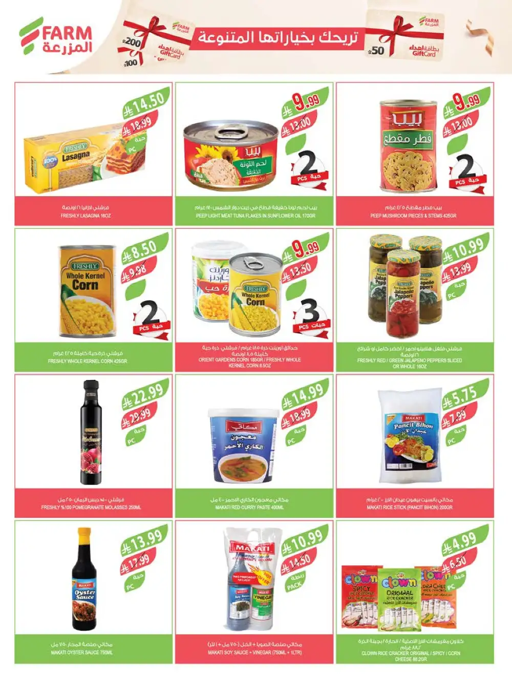 Farm Superstores Jazan & Abha Deals | Ends Tuesday