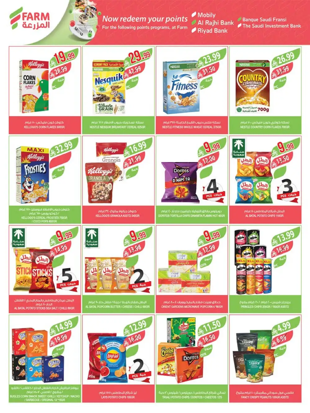 Farm Superstores Jazan & Abha Deals | Ends Tuesday