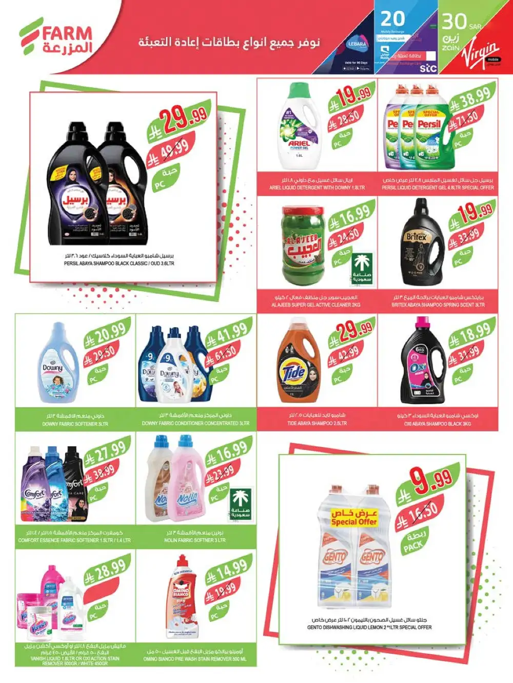 Farm Superstores Jazan & Abha Deals | Ends Tuesday
