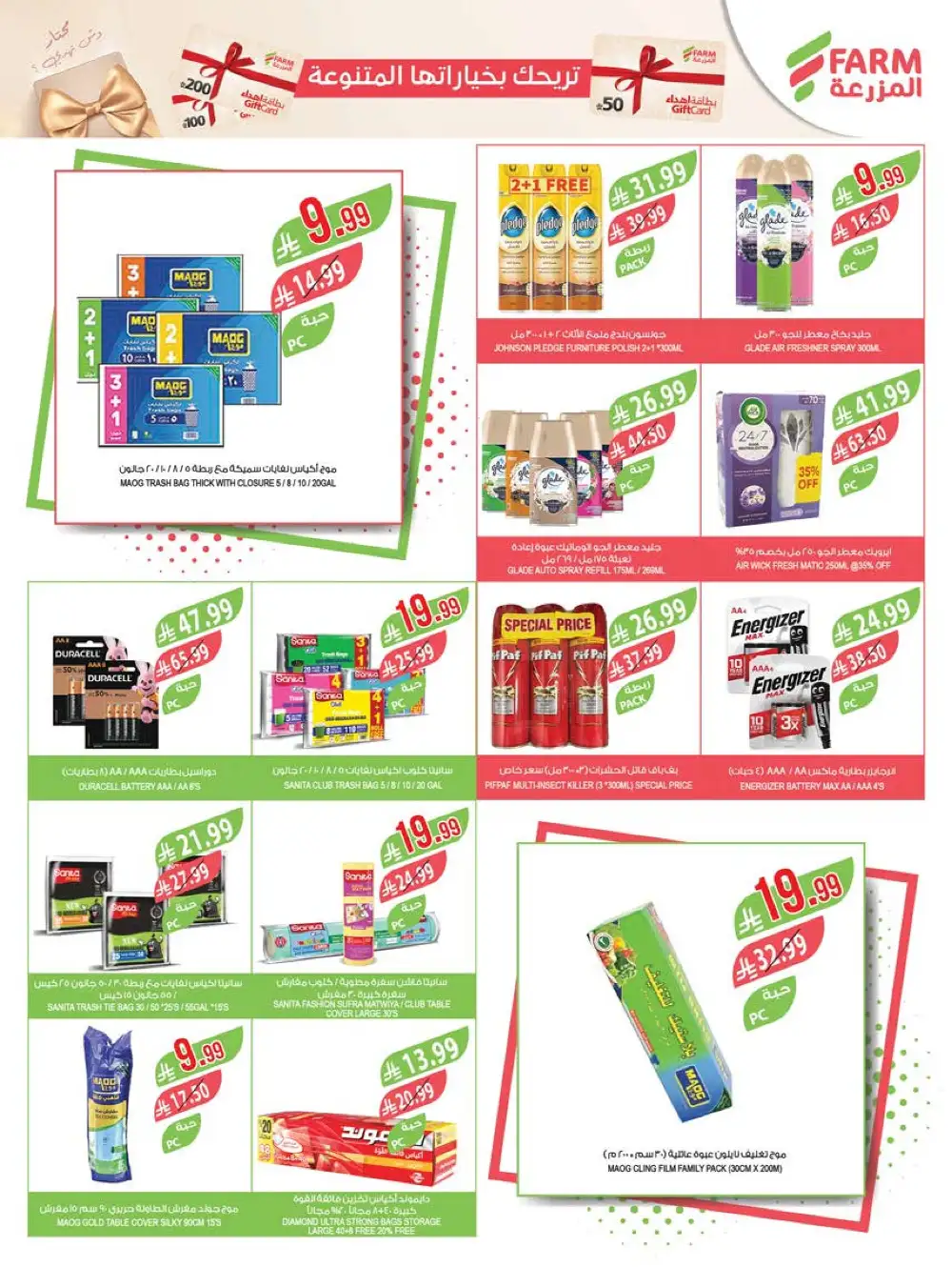 Farm Superstores Jazan & Abha Deals | Ends Tuesday