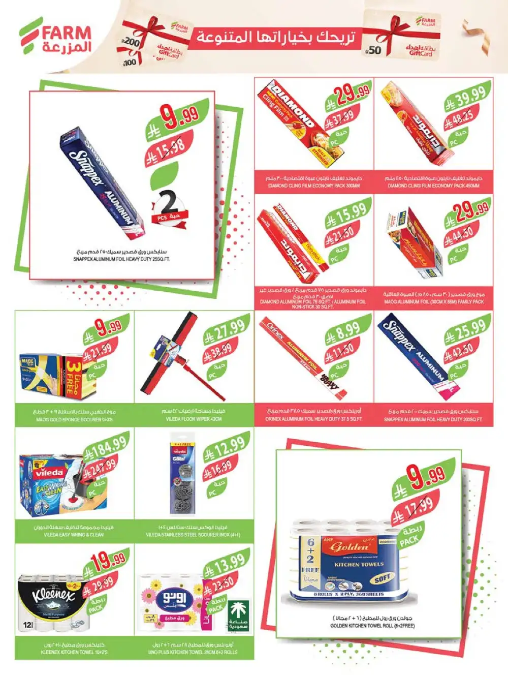 Farm Superstores Jazan & Abha Deals | Ends Tuesday