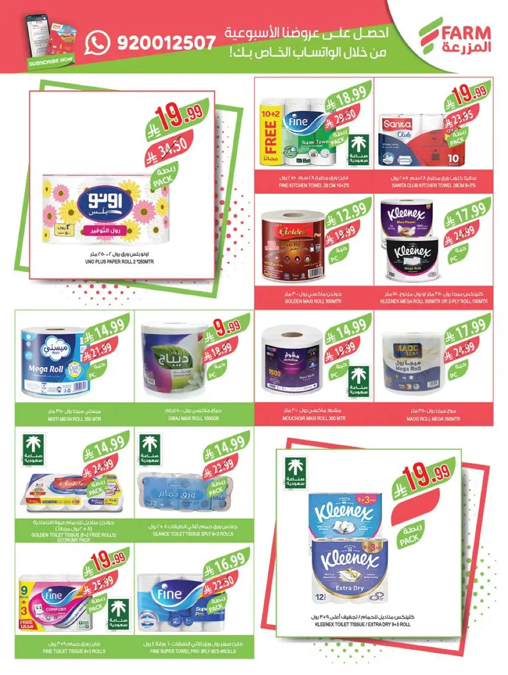 Farm Superstores Jazan & Abha Deals | Ends Tuesday