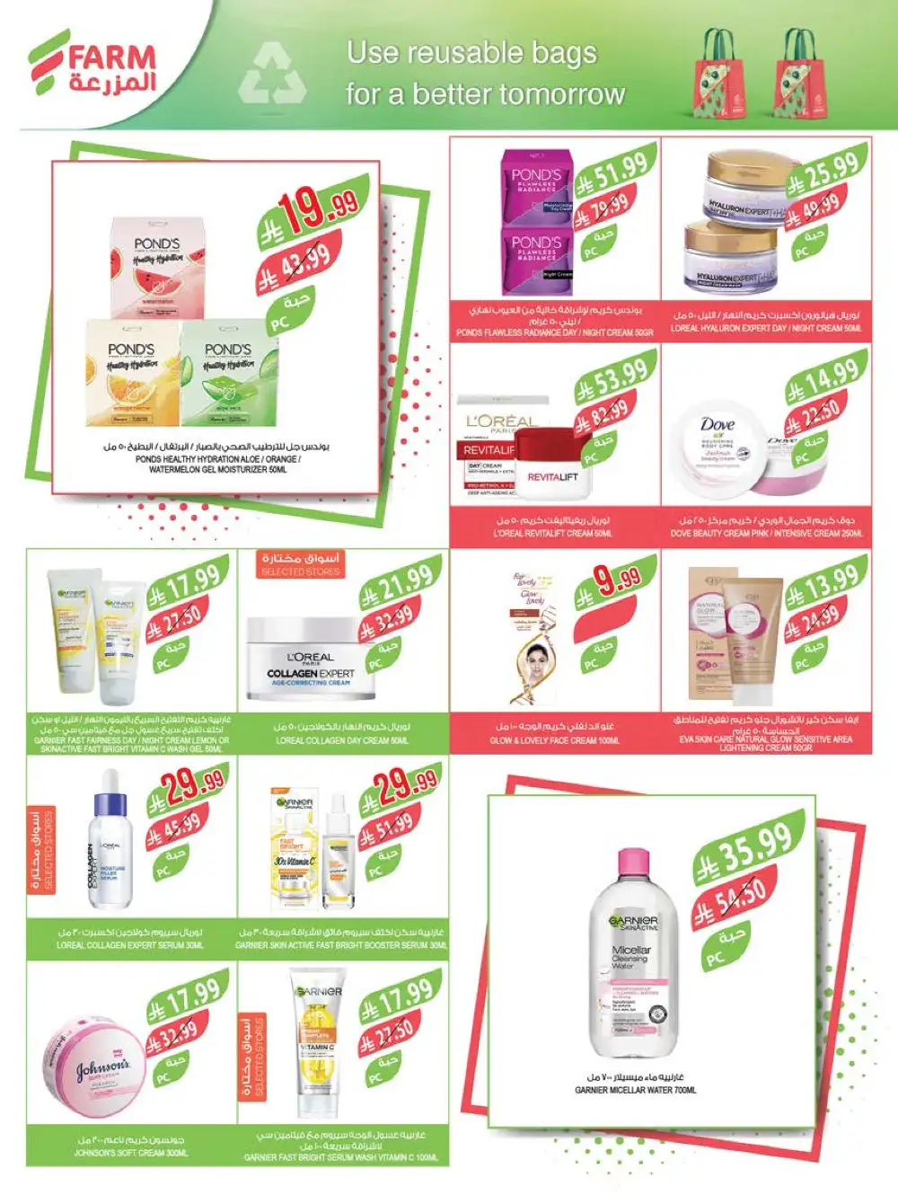 Farm Superstores Jazan & Abha Deals | Ends Tuesday