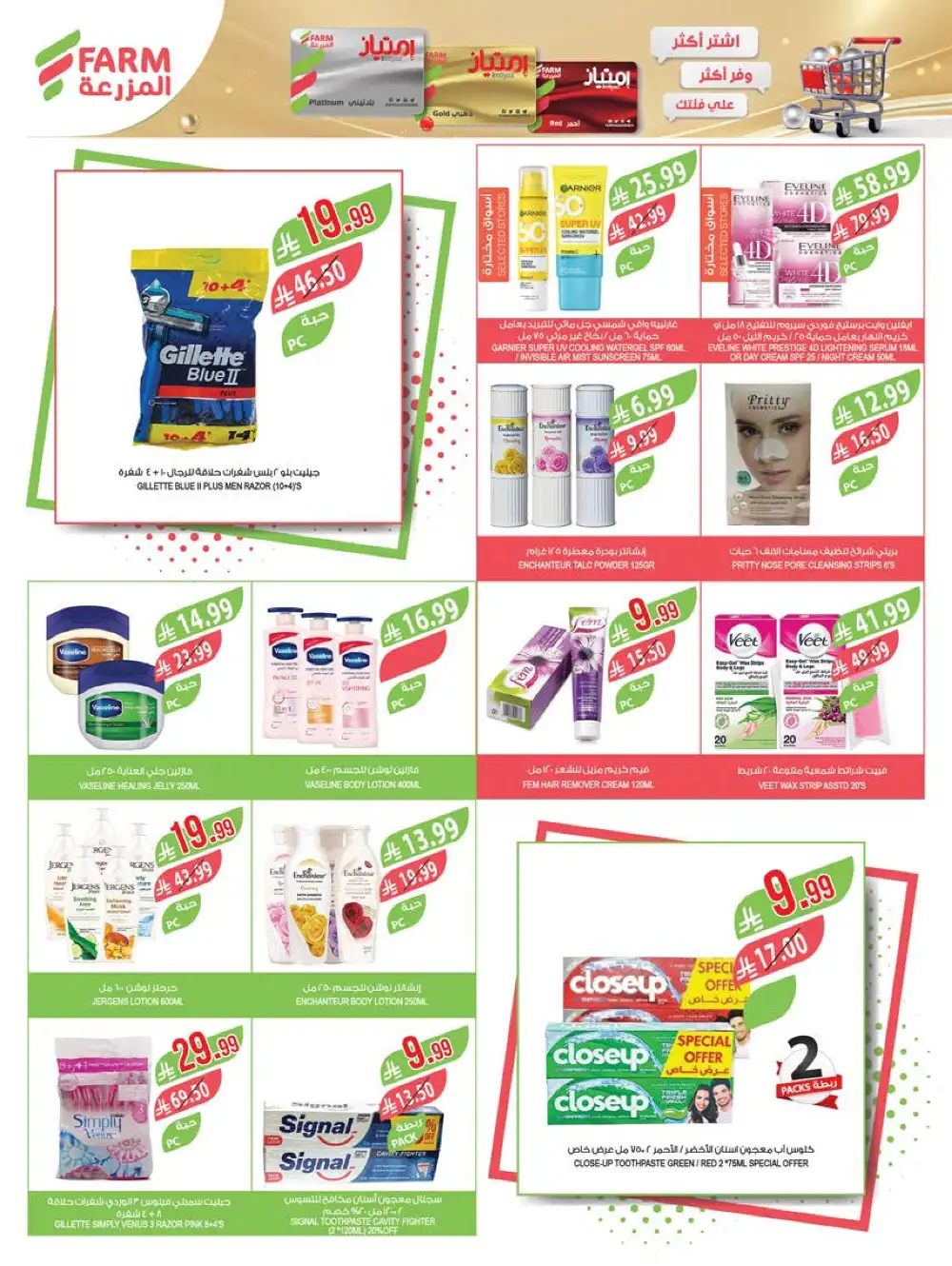 Farm Superstores Jazan & Abha Deals | Ends Tuesday