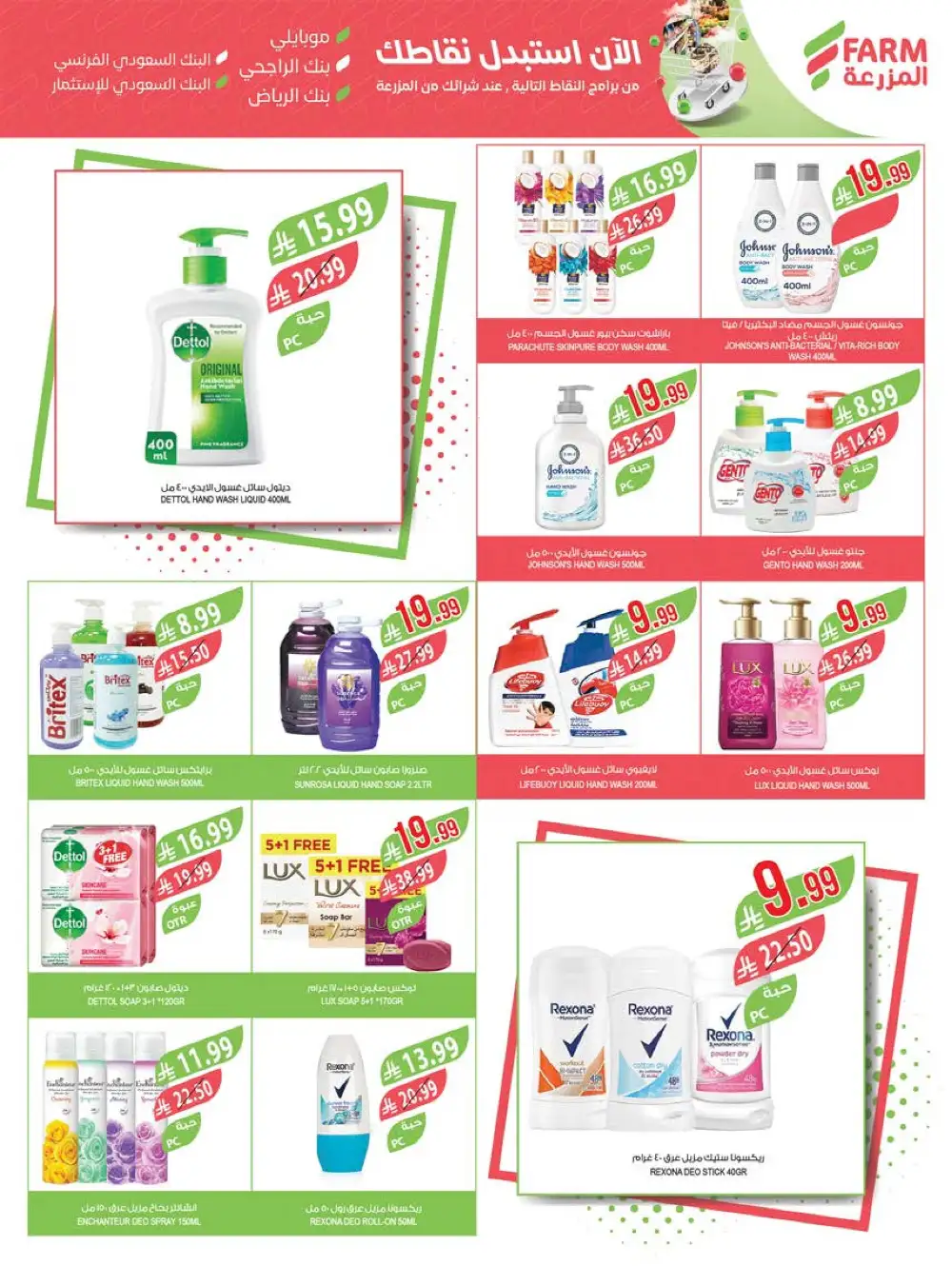 Farm Superstores Jazan & Abha Deals | Ends Tuesday