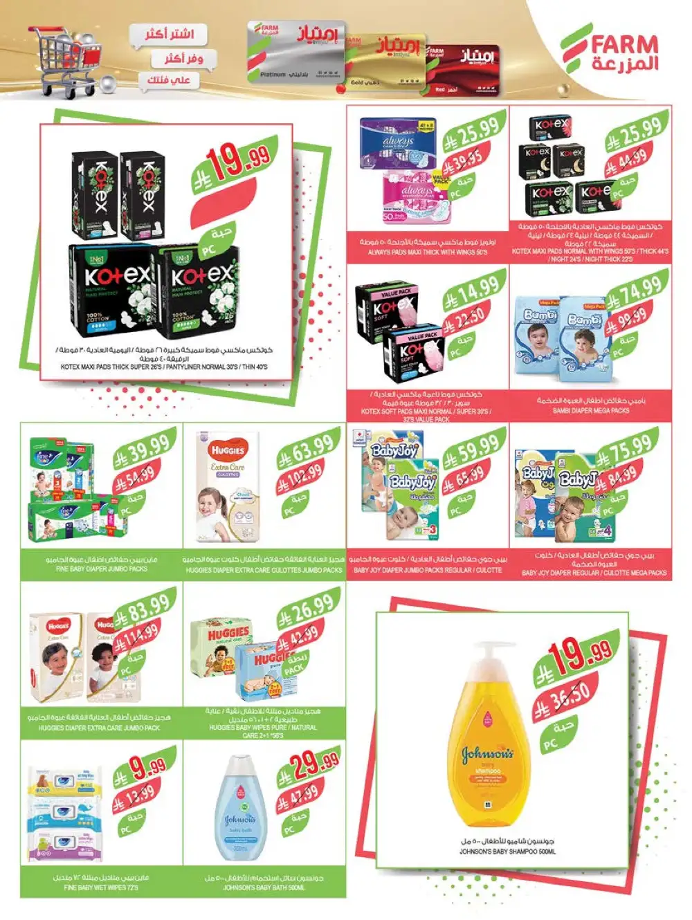 Farm Superstores Jazan & Abha Deals | Ends Tuesday