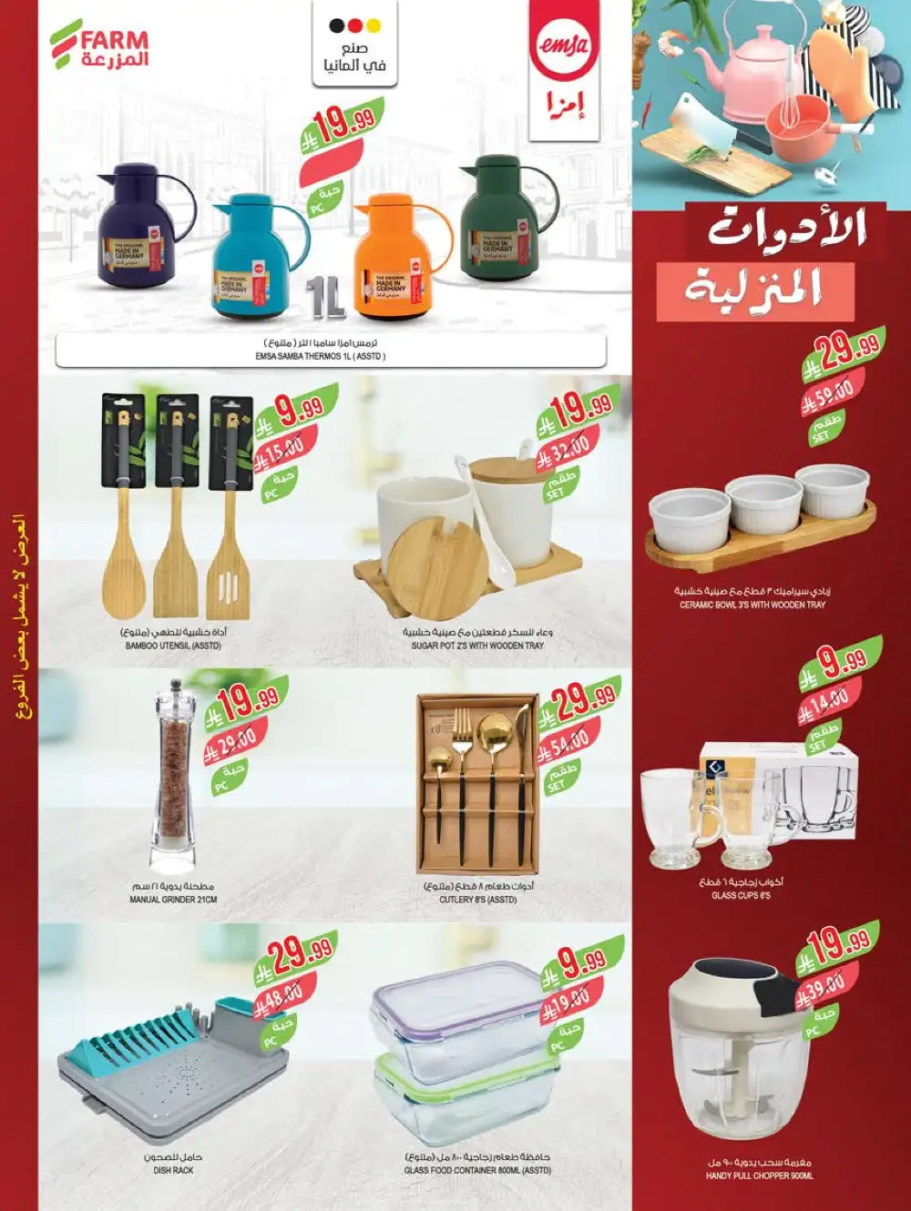 Farm Superstores Jazan & Abha Deals | Ends Tuesday