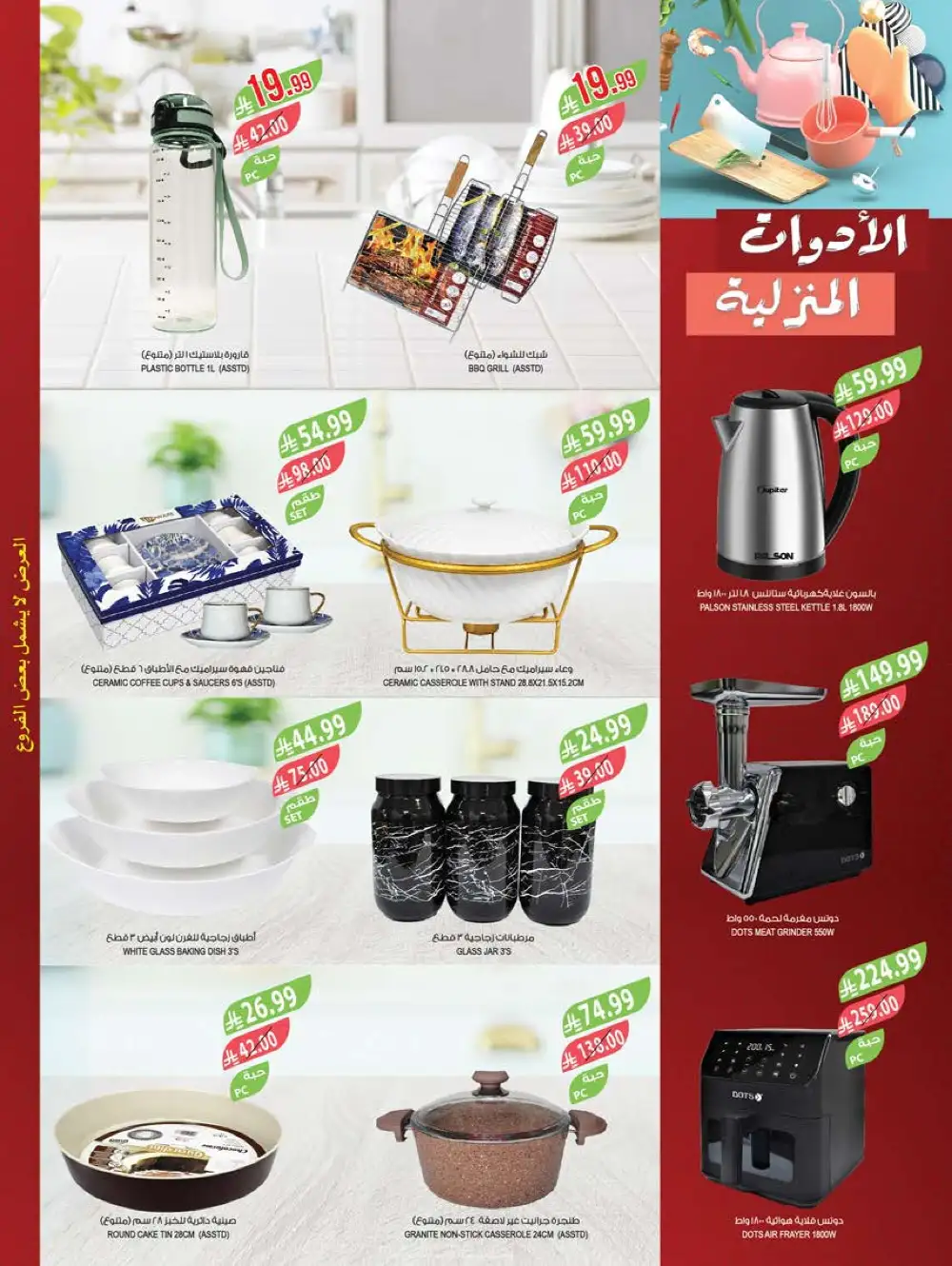 Farm Superstores Jazan & Abha Deals | Ends Tuesday