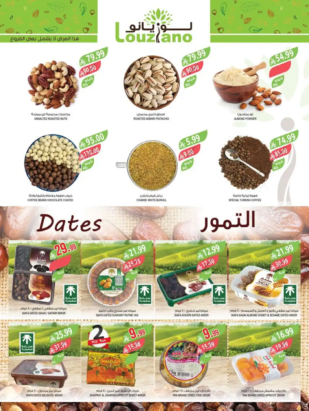 Farm Superstores Saudi Deals | Ends Tuesday