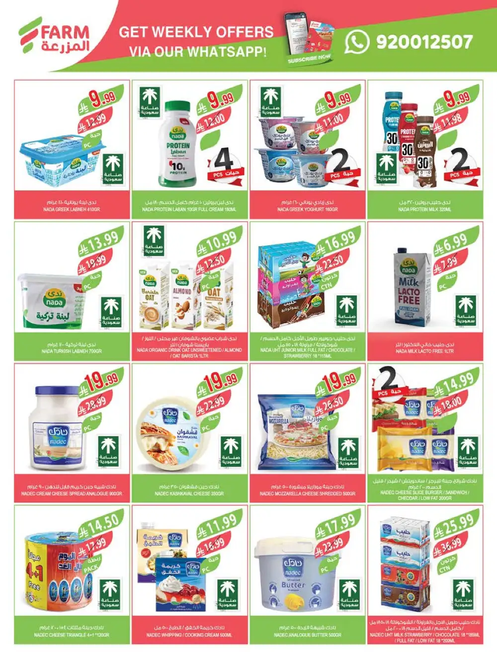 Farm Superstores Saudi Deals | Ends Tuesday