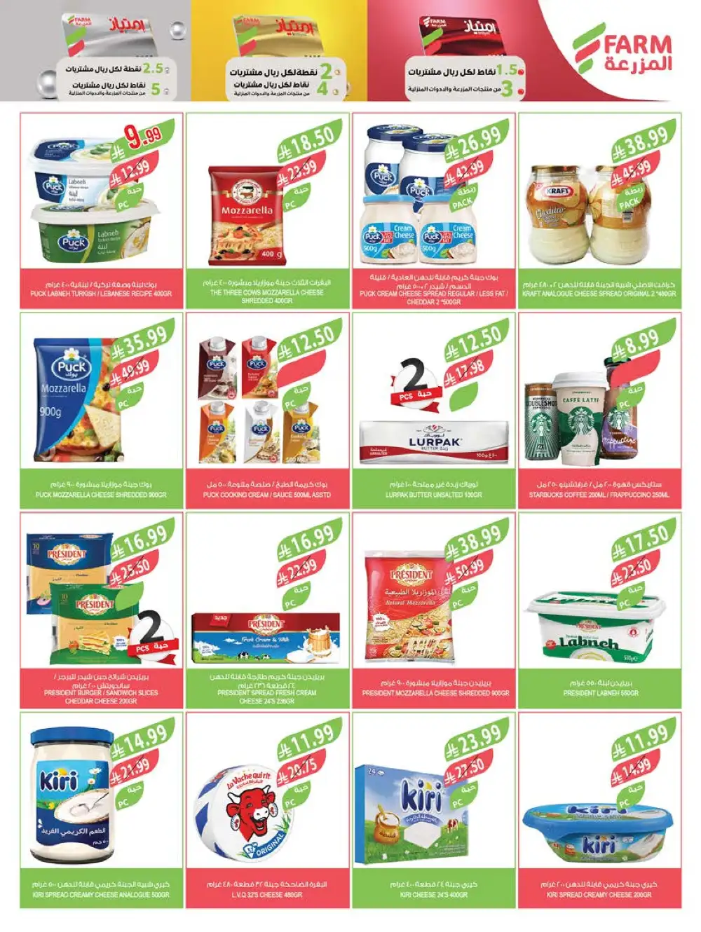Farm Superstores Saudi Deals | Ends Tuesday