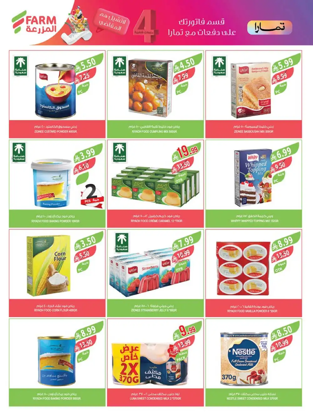 Farm Superstores Saudi Deals | Ends Tuesday