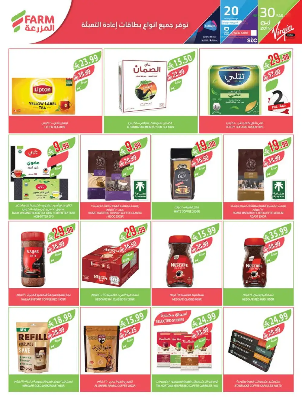 Farm Superstores Saudi Deals | Ends Tuesday