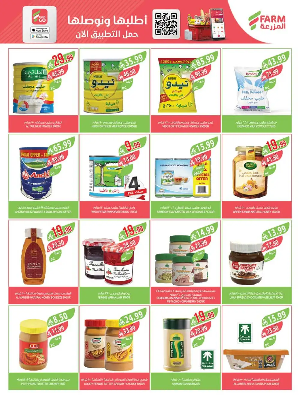 Farm Superstores Saudi Deals | Ends Tuesday
