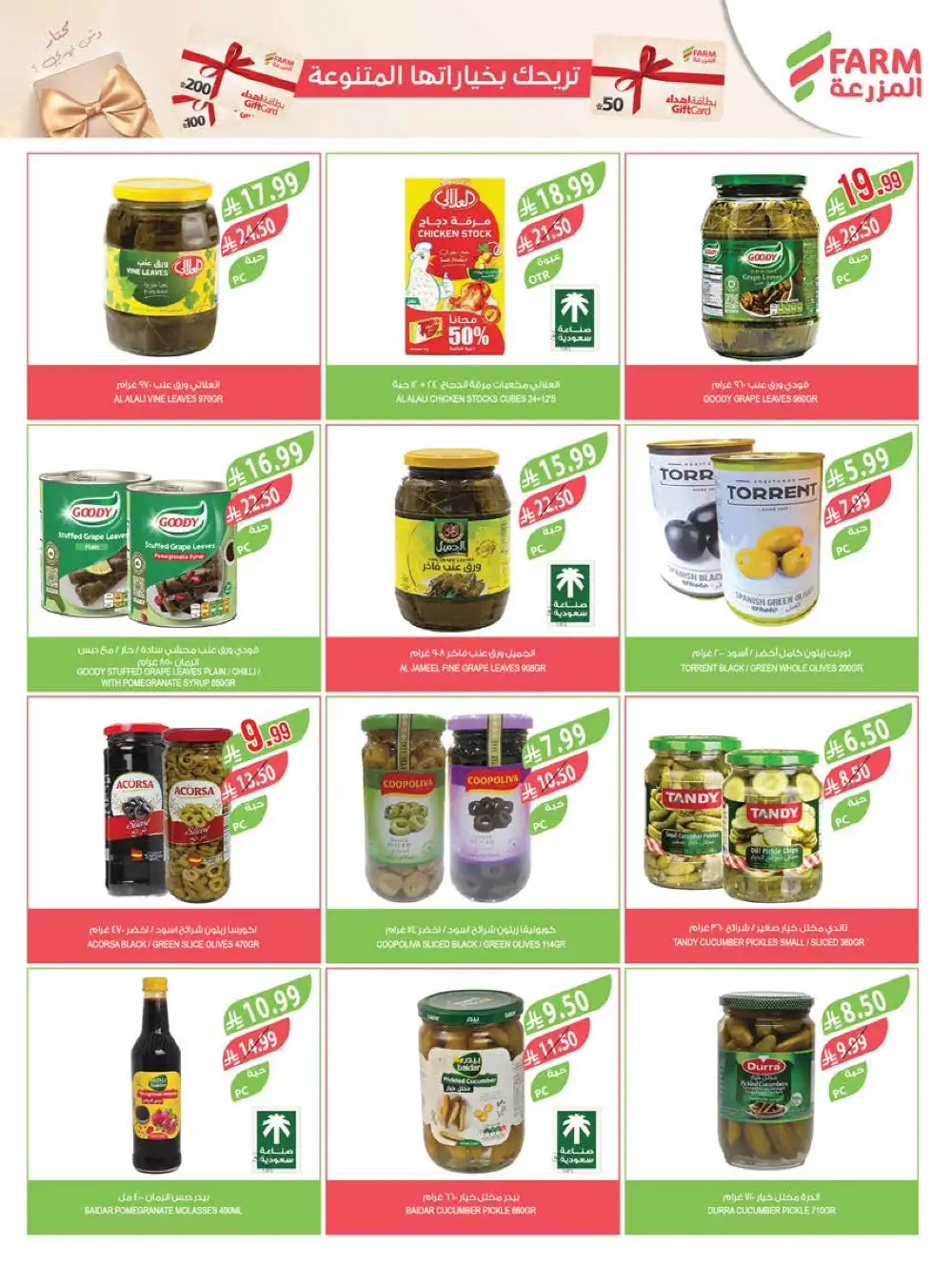 Farm Superstores Saudi Deals | Ends Tuesday