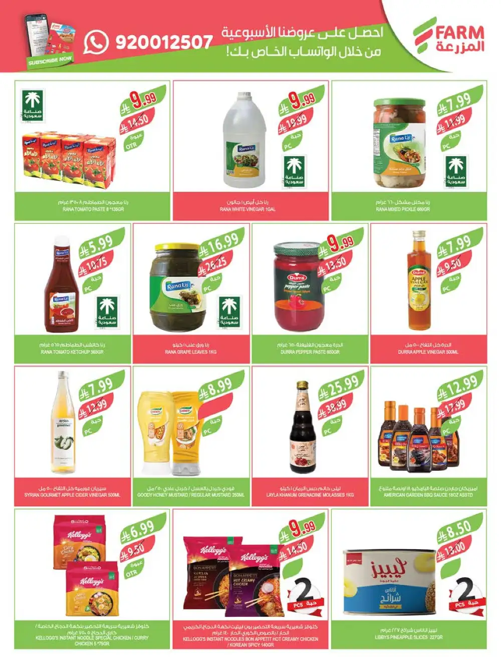 Farm Superstores Saudi Deals | Ends Tuesday