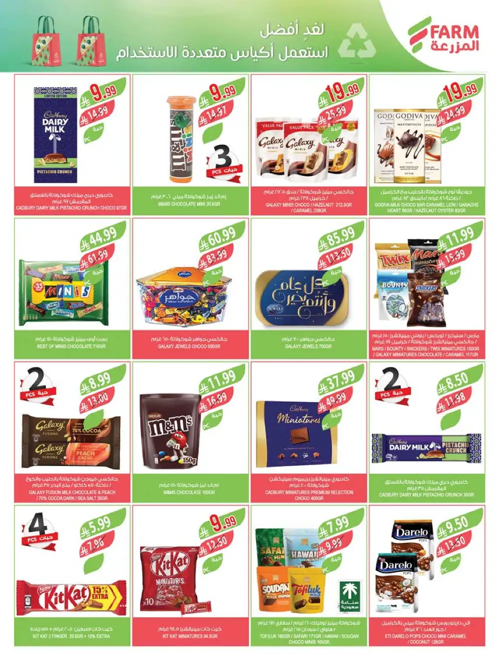 Farm Superstores Saudi Deals | Ends Tuesday