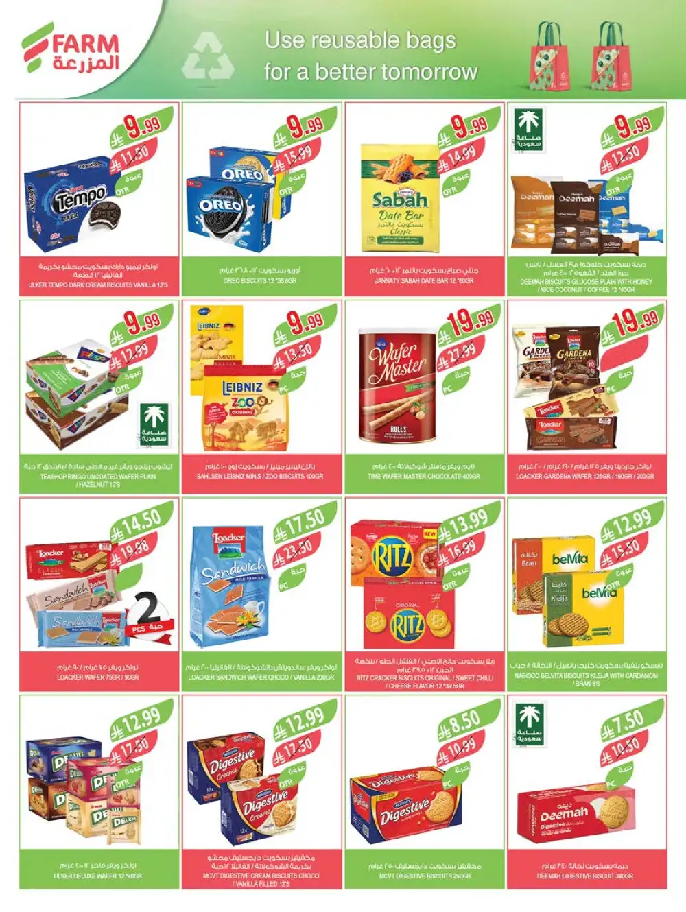 Farm Superstores Saudi Deals | Ends Tuesday