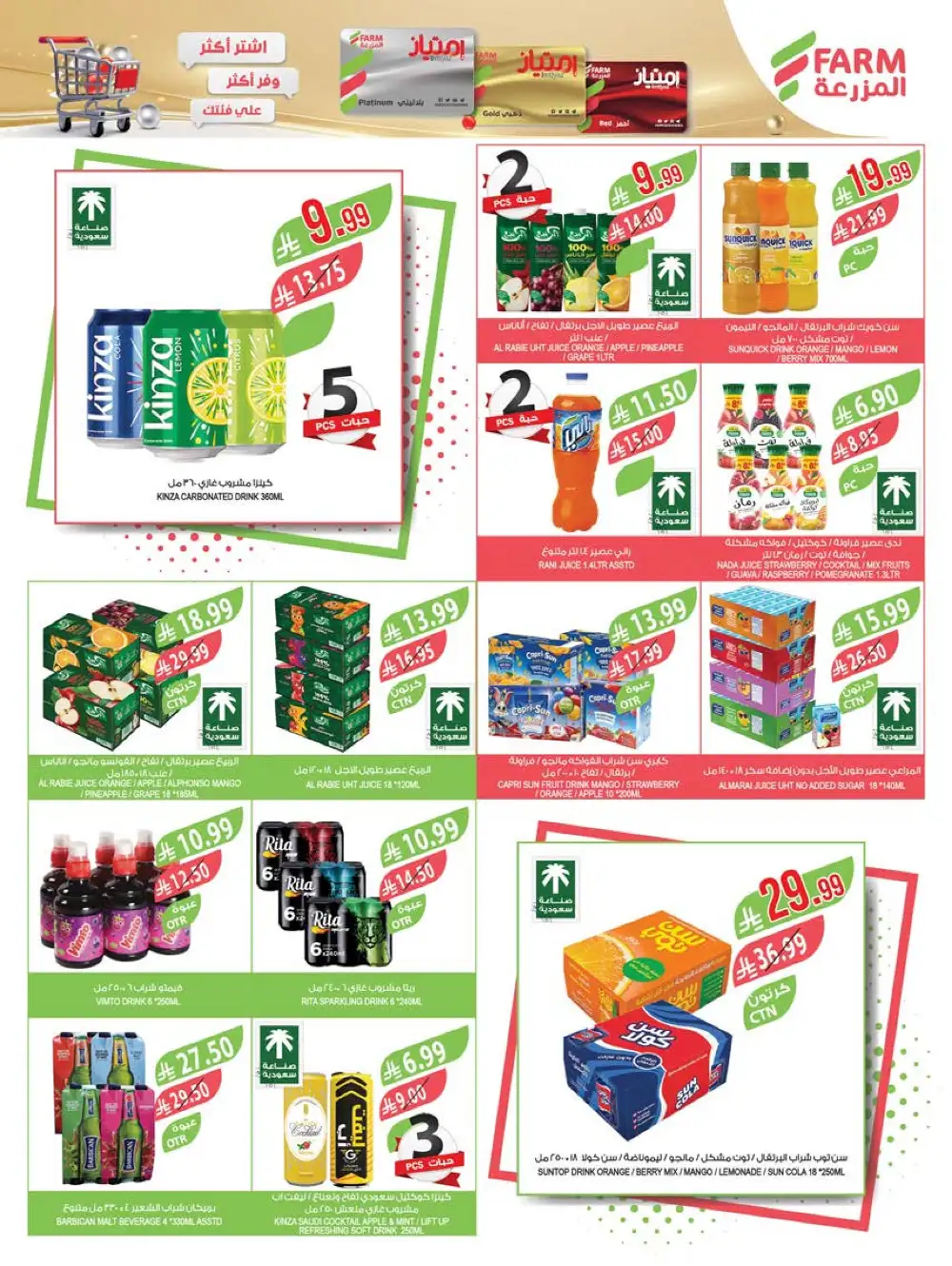 Farm Superstores Saudi Deals | Ends Tuesday