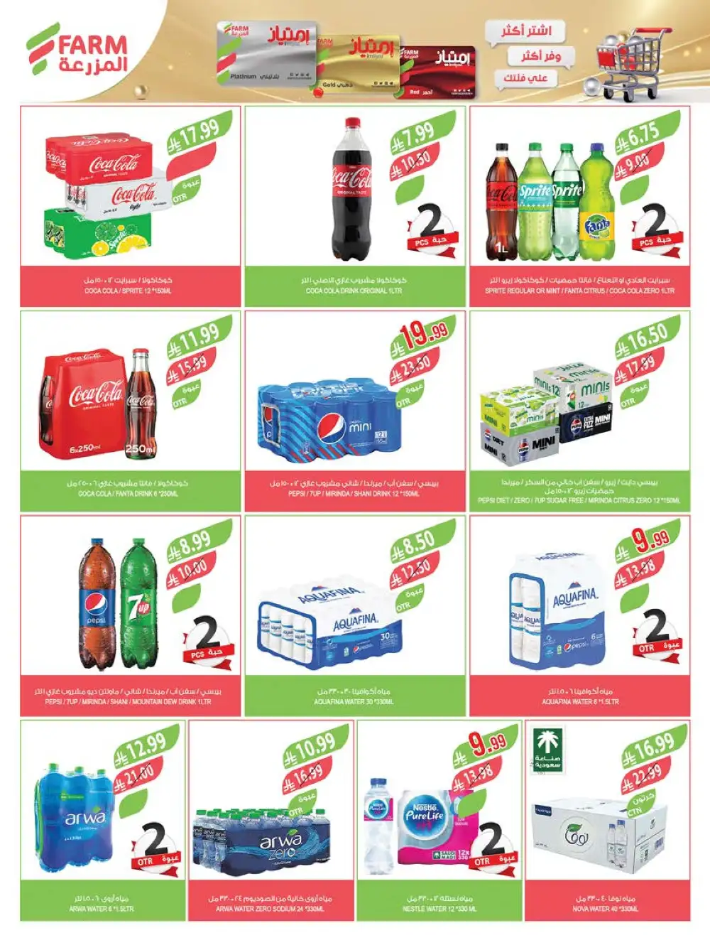 Farm Superstores Saudi Deals | Ends Tuesday