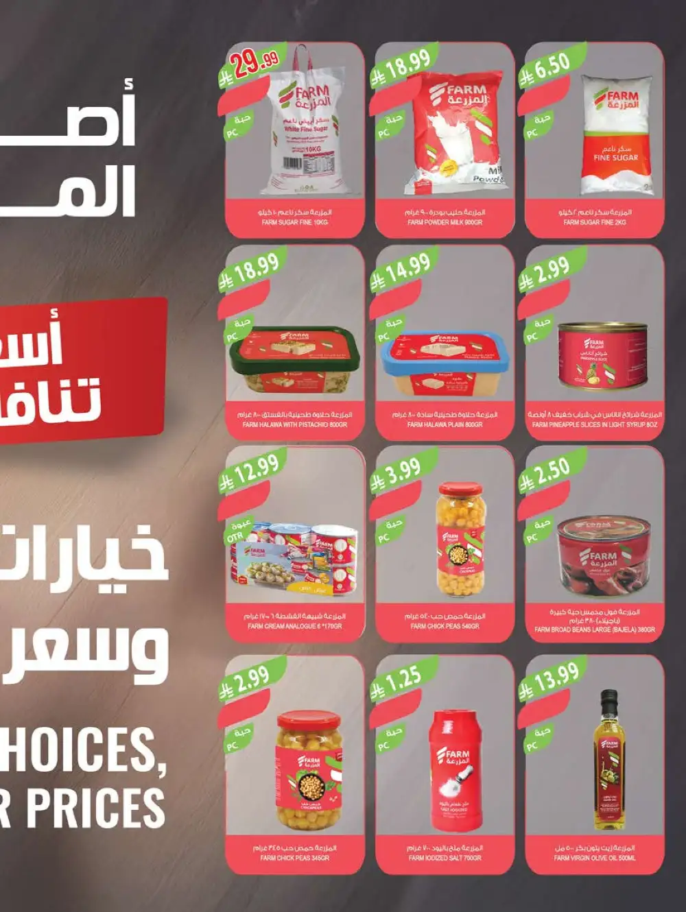 Farm Superstores Saudi Deals | Ends Tuesday