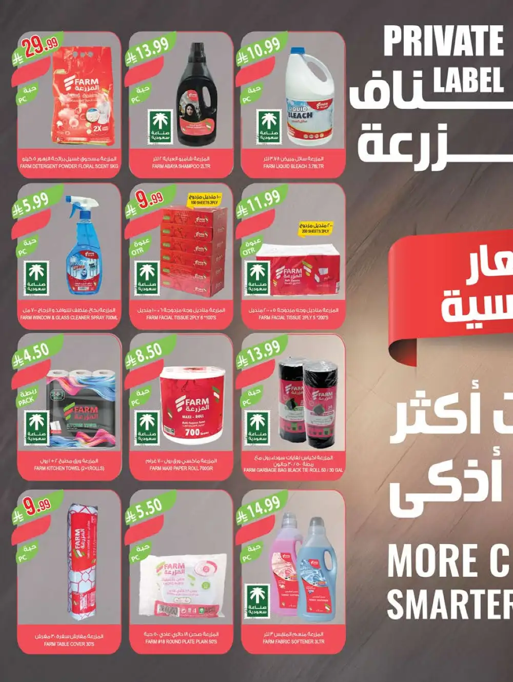 Farm Superstores Saudi Deals | Ends Tuesday