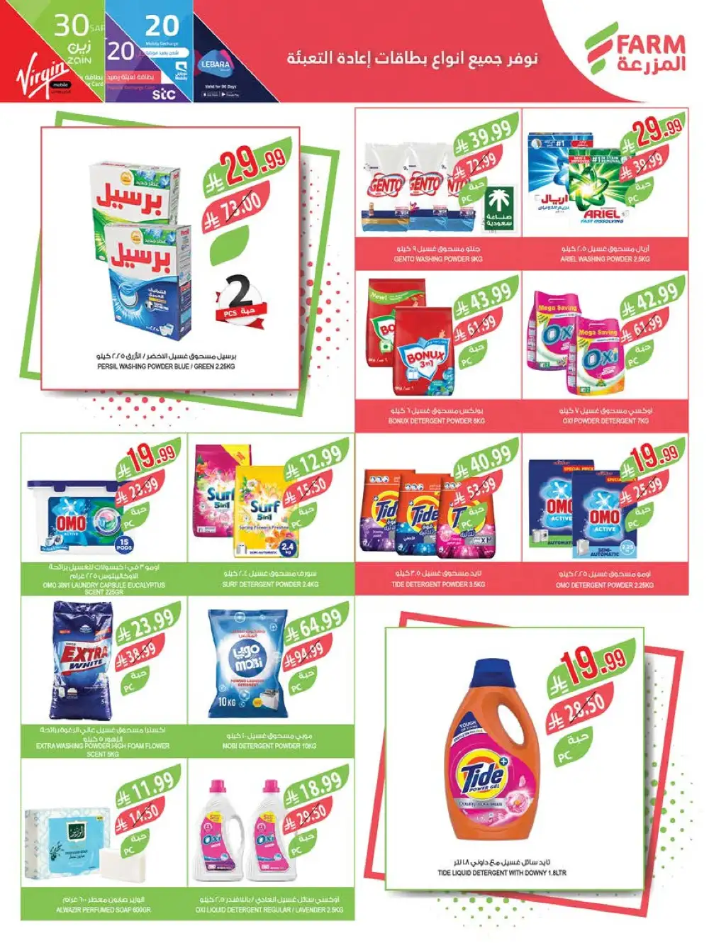 Farm Superstores Saudi Deals | Ends Tuesday