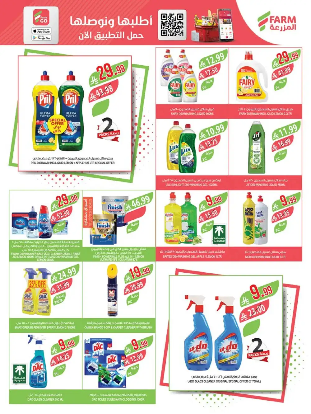 Farm Superstores Saudi Deals | Ends Tuesday